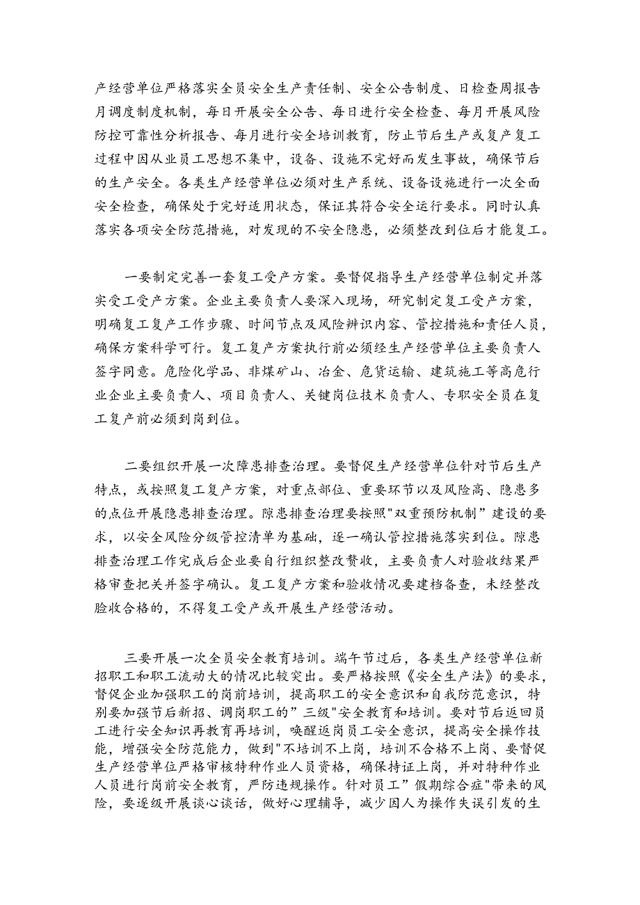 在全市复工复产安全防范工作会议上的讲话.docx_第3页