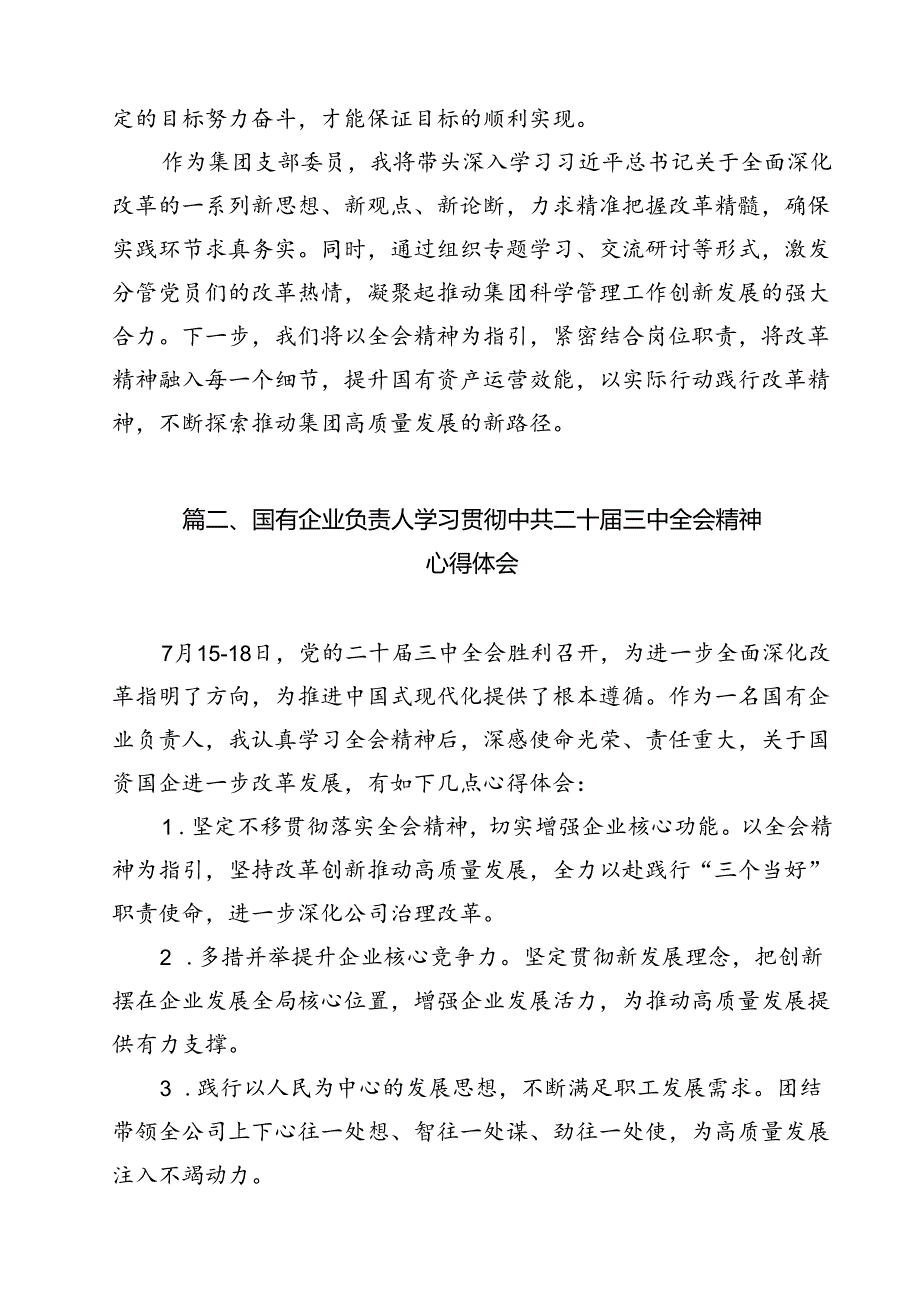 （13篇）集团支部委员学习贯彻二十三中全会精神心得体会范文.docx_第2页