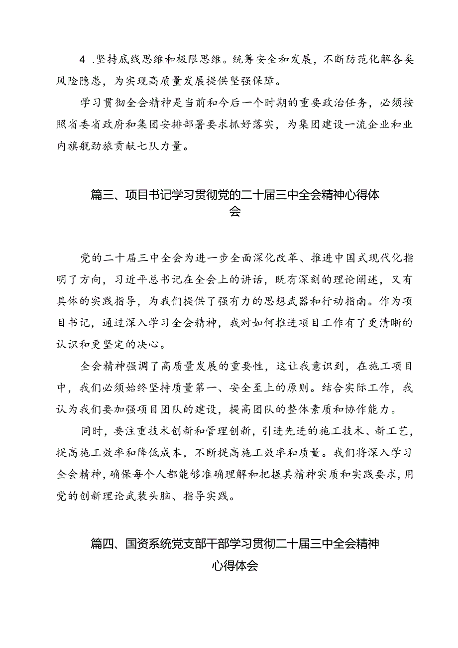 （13篇）集团支部委员学习贯彻二十三中全会精神心得体会范文.docx_第3页