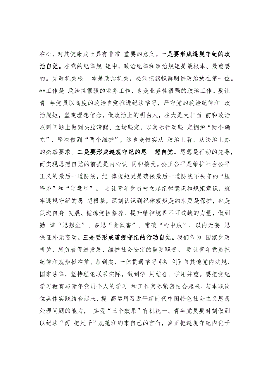 2025上半年书记给青年党员年轻干部上讲授的党课讲稿8篇.docx_第3页