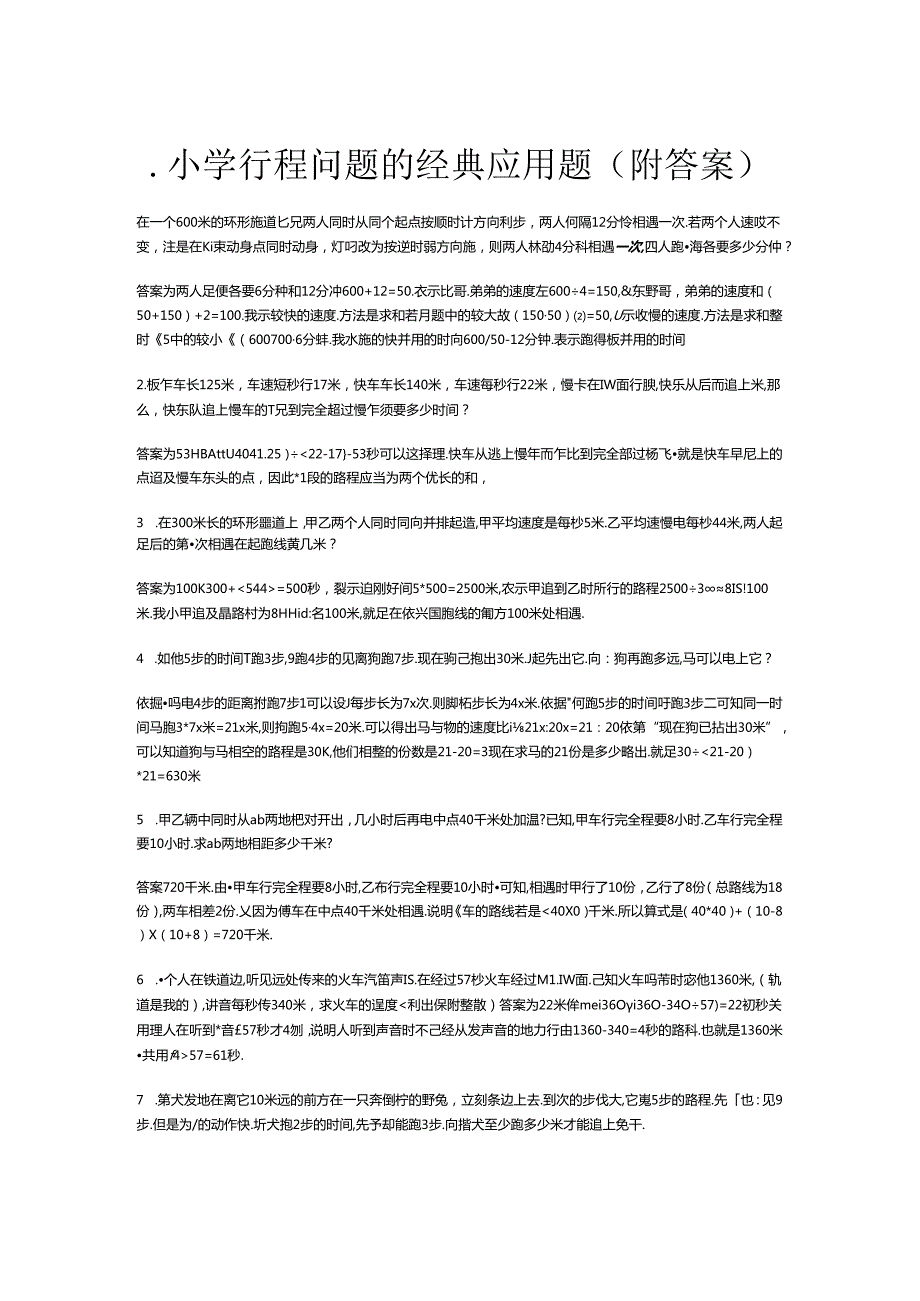 小学行程问题.docx_第1页