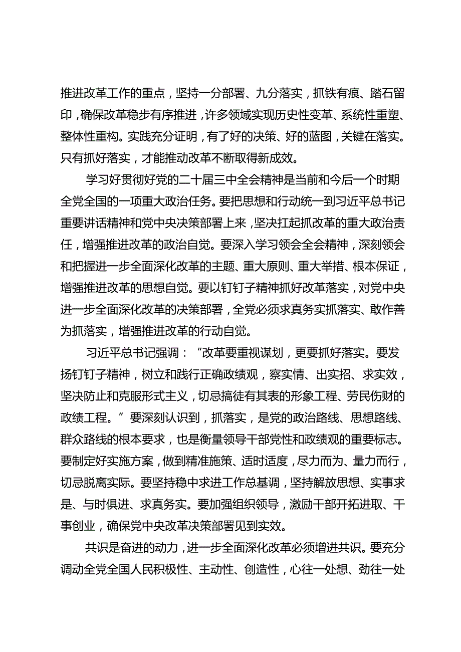 4篇 党支部学习二十三中全会精神以钉钉子精神抓好改革落实心得体会.docx_第2页
