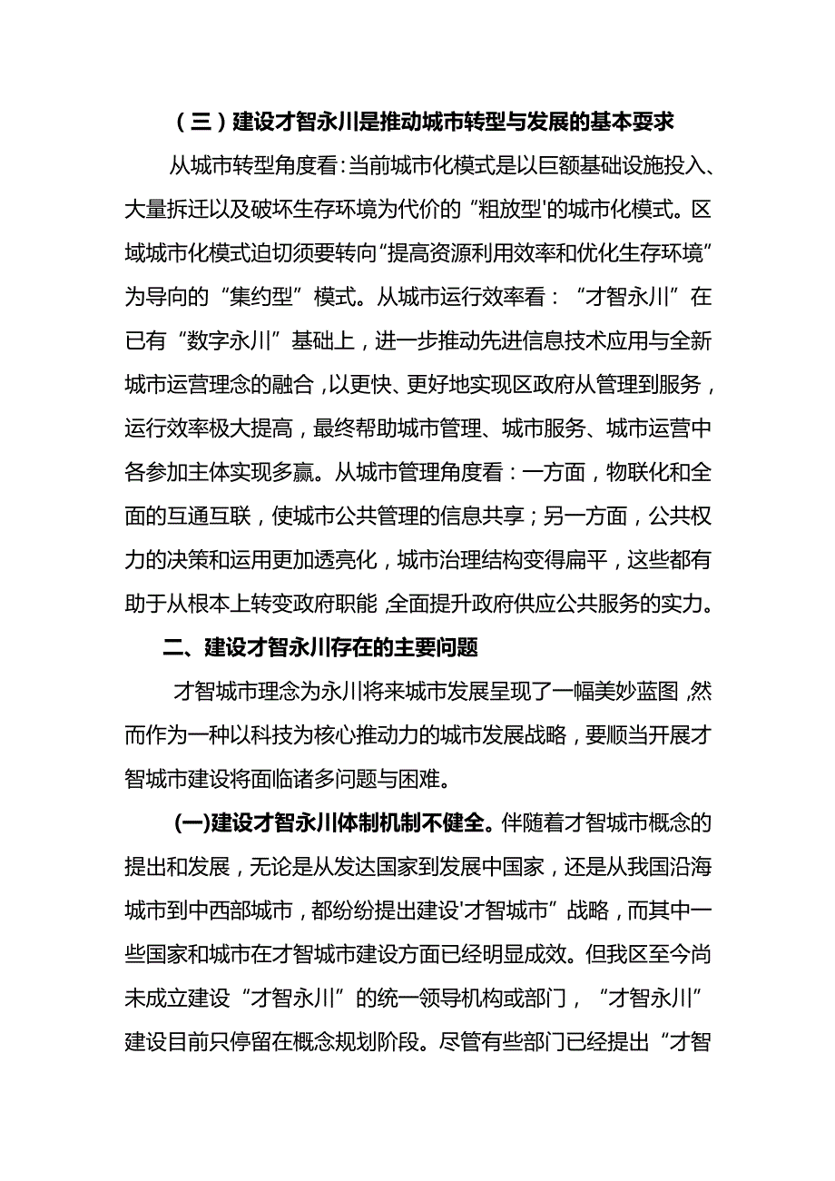 建设智慧城市初探.docx_第3页