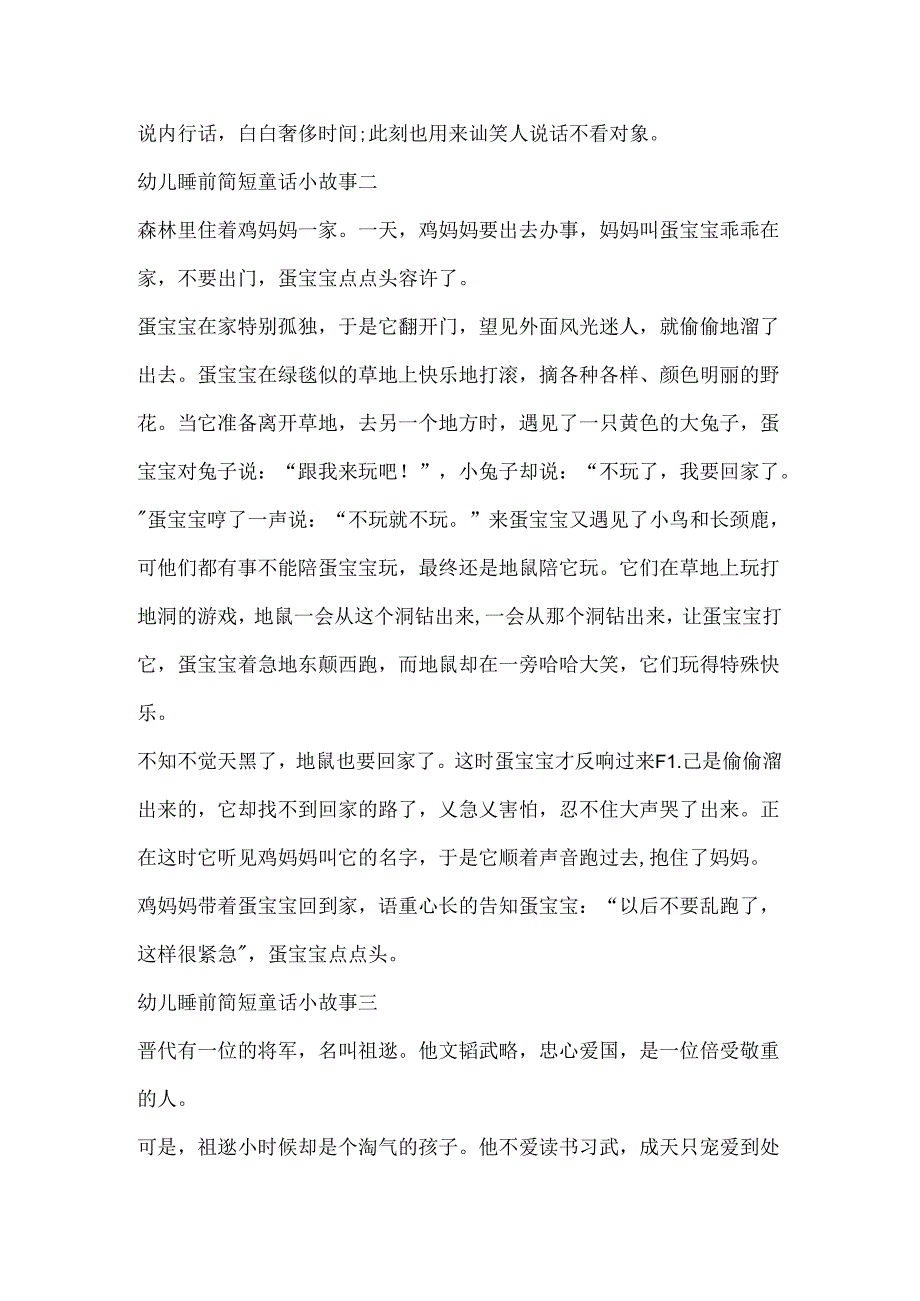 幼儿睡前简短童话小故事5篇.docx_第2页