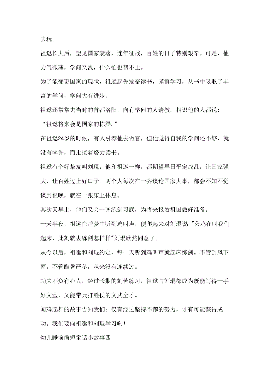 幼儿睡前简短童话小故事5篇.docx_第3页