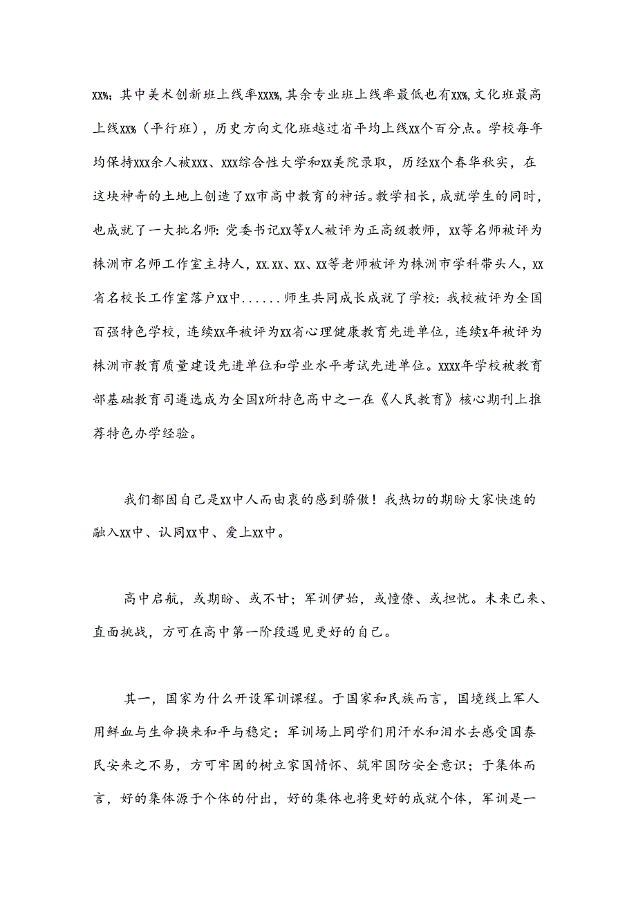 （5篇）校长在新生军训开营仪式和结营仪式上的讲话汇编（学校—中学）.docx_第2页