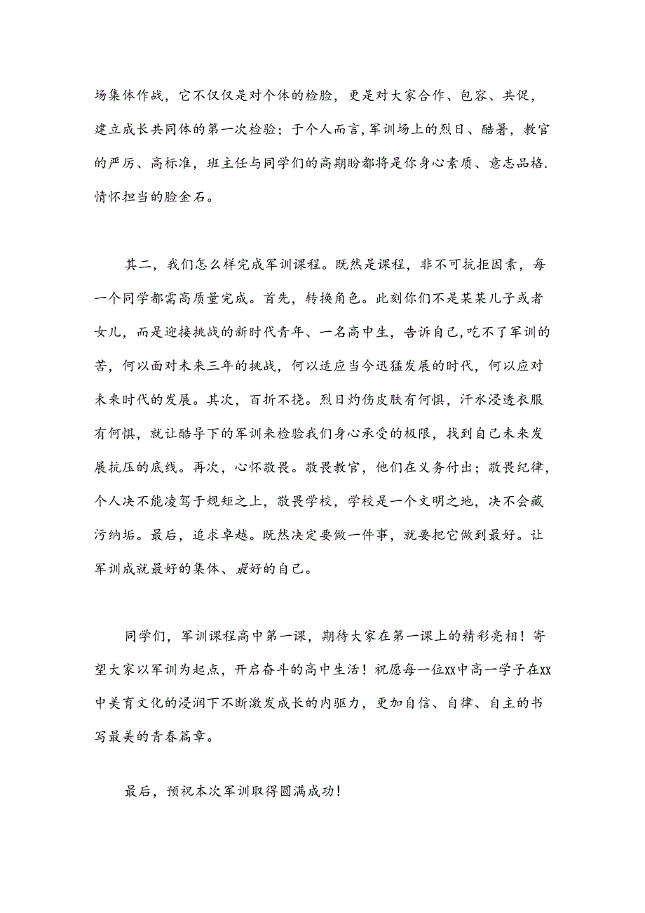 （5篇）校长在新生军训开营仪式和结营仪式上的讲话汇编（学校—中学）.docx_第3页