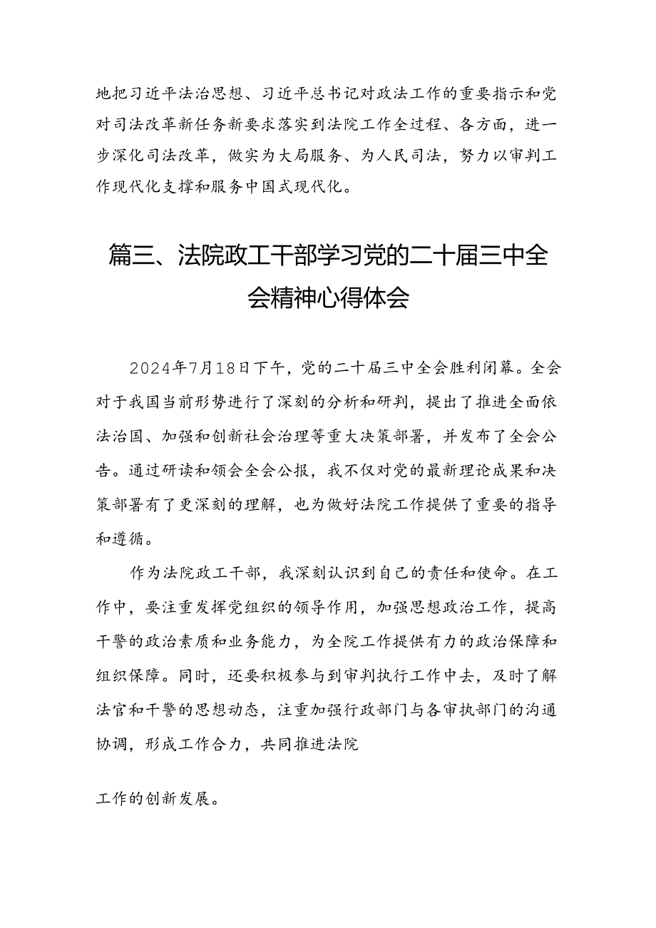 （15篇）刑庭干警学习贯彻党的二十三中全会精神心得体会（精选）.docx_第3页