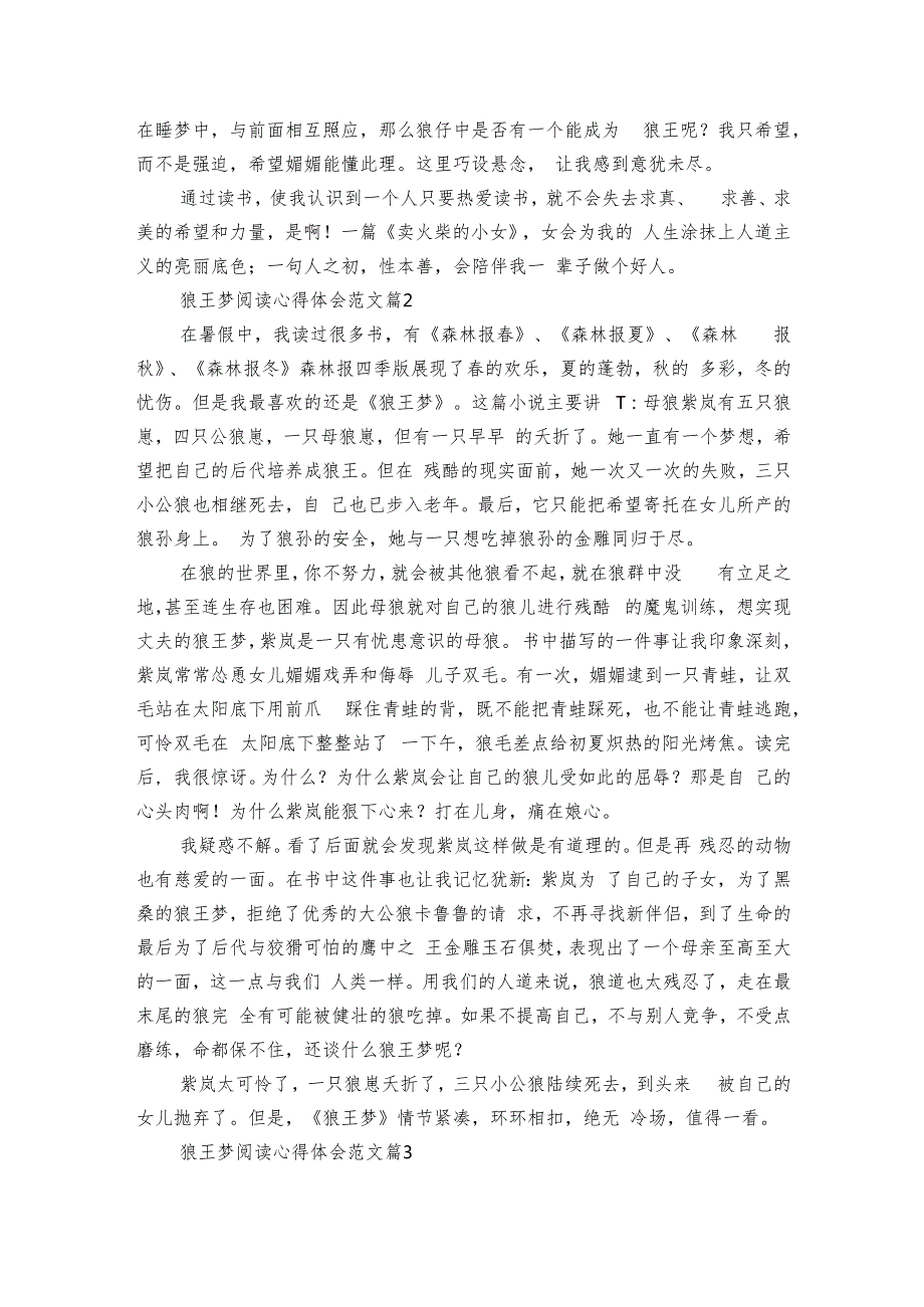 狼王梦阅读心得体会范文（25篇）.docx_第2页