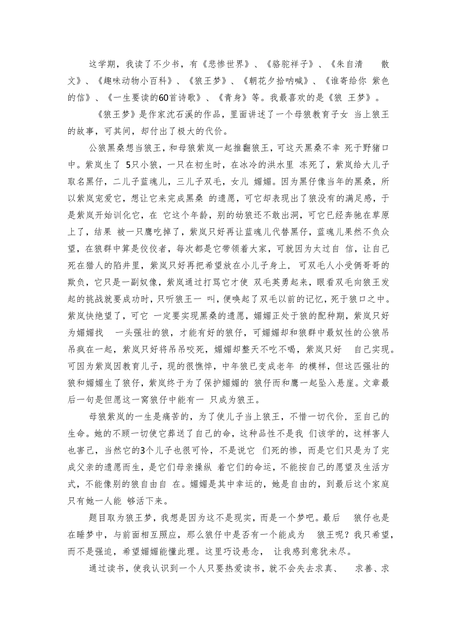 狼王梦阅读心得体会范文（25篇）.docx_第3页