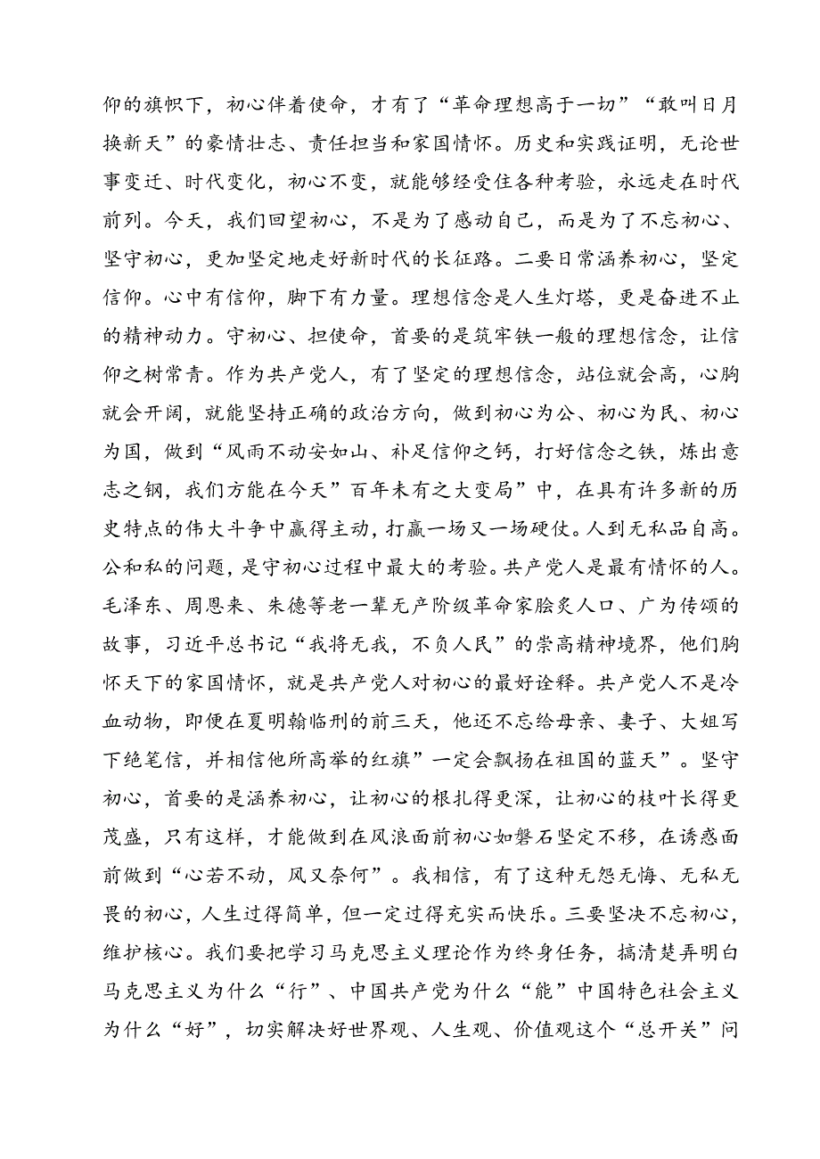 (七篇)庆祝新中国成立75周年专题党课讲稿精编.docx_第2页