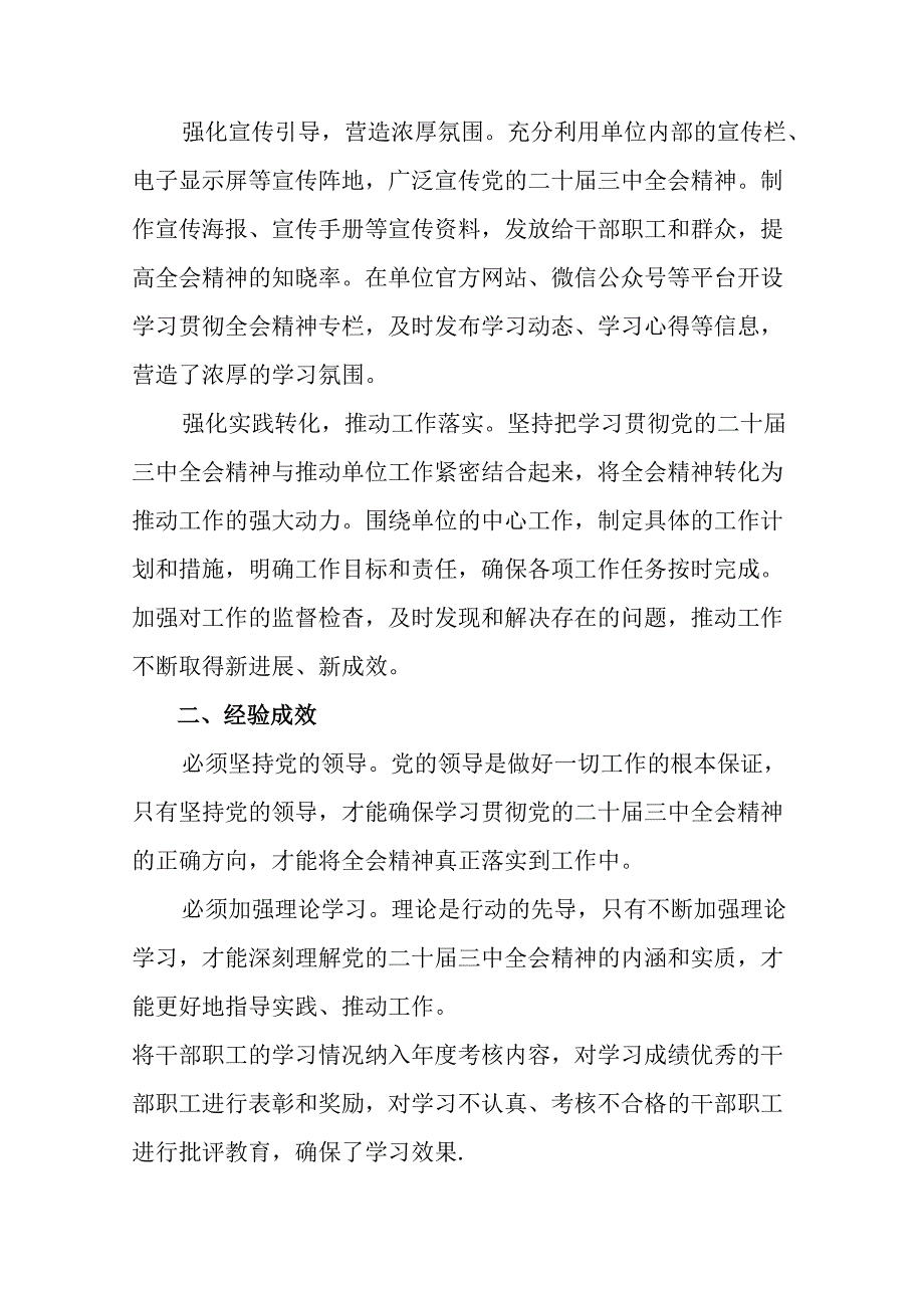 （7篇）2024关于对中共中央关于进一步全面深化改革、推进中国式现代化的决定推进情况总结内含自查报告.docx_第2页