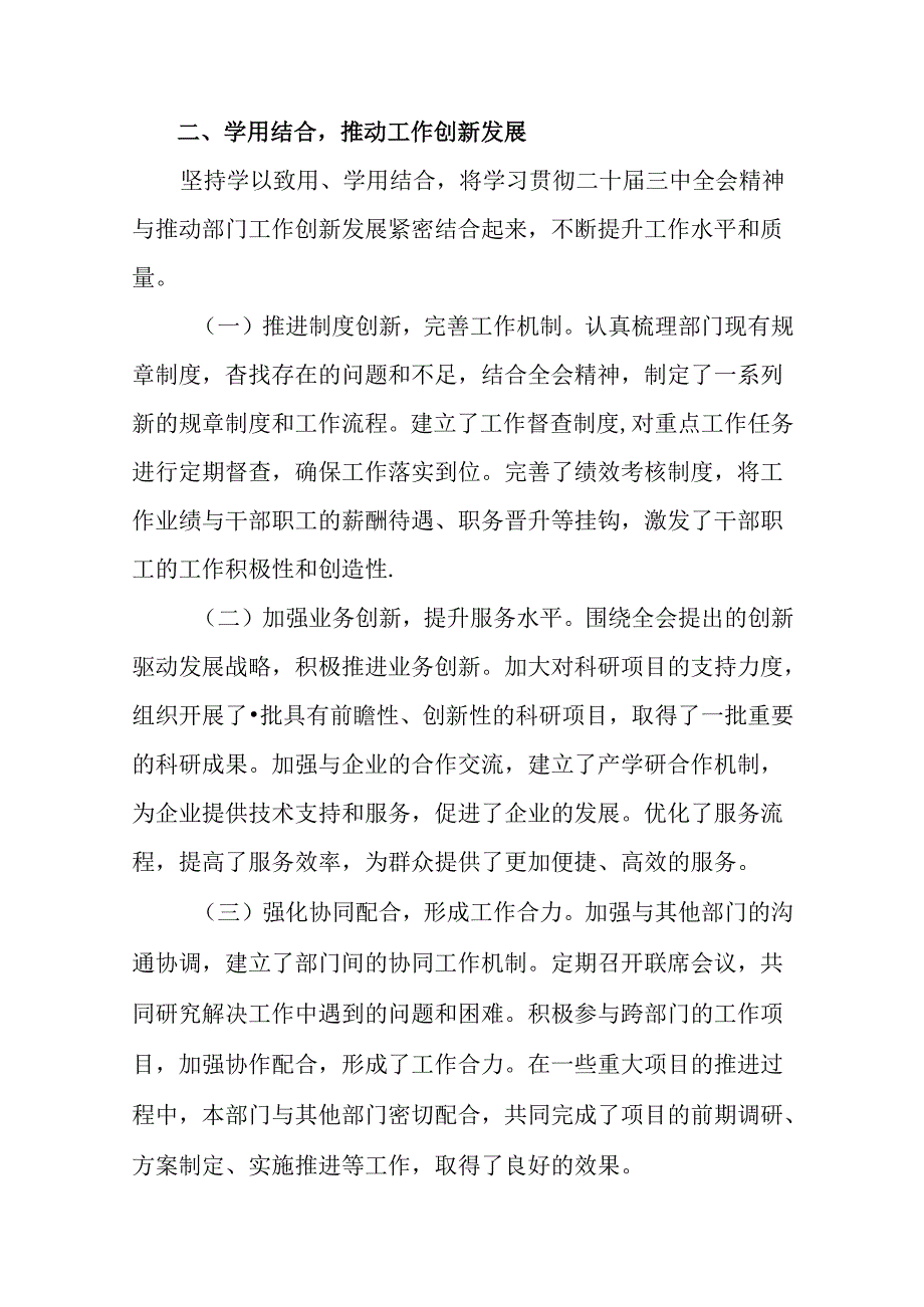 （7篇）2024关于对中共中央关于进一步全面深化改革、推进中国式现代化的决定推进情况总结内含自查报告.docx_第3页