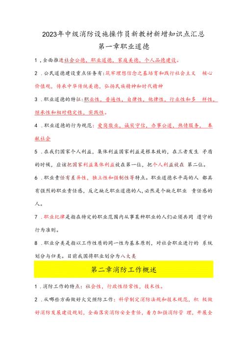 2023年中级消防设施操作员新教材新增知识点汇总.docx