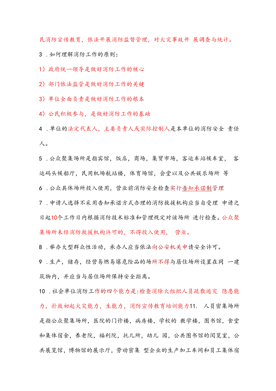 2023年中级消防设施操作员新教材新增知识点汇总.docx_第2页