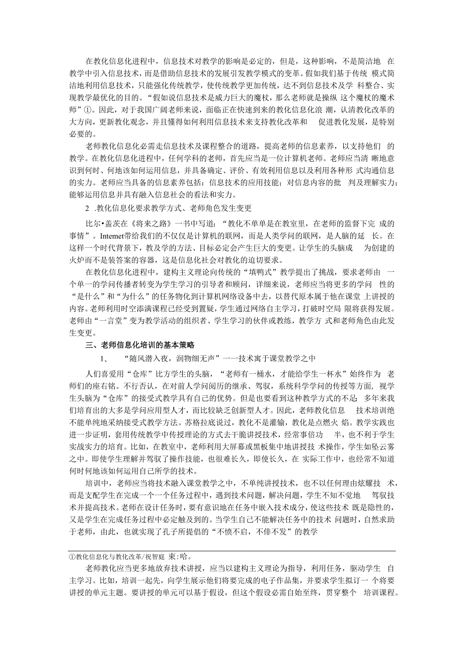 教师教育中信息化培训的策略..docx_第3页