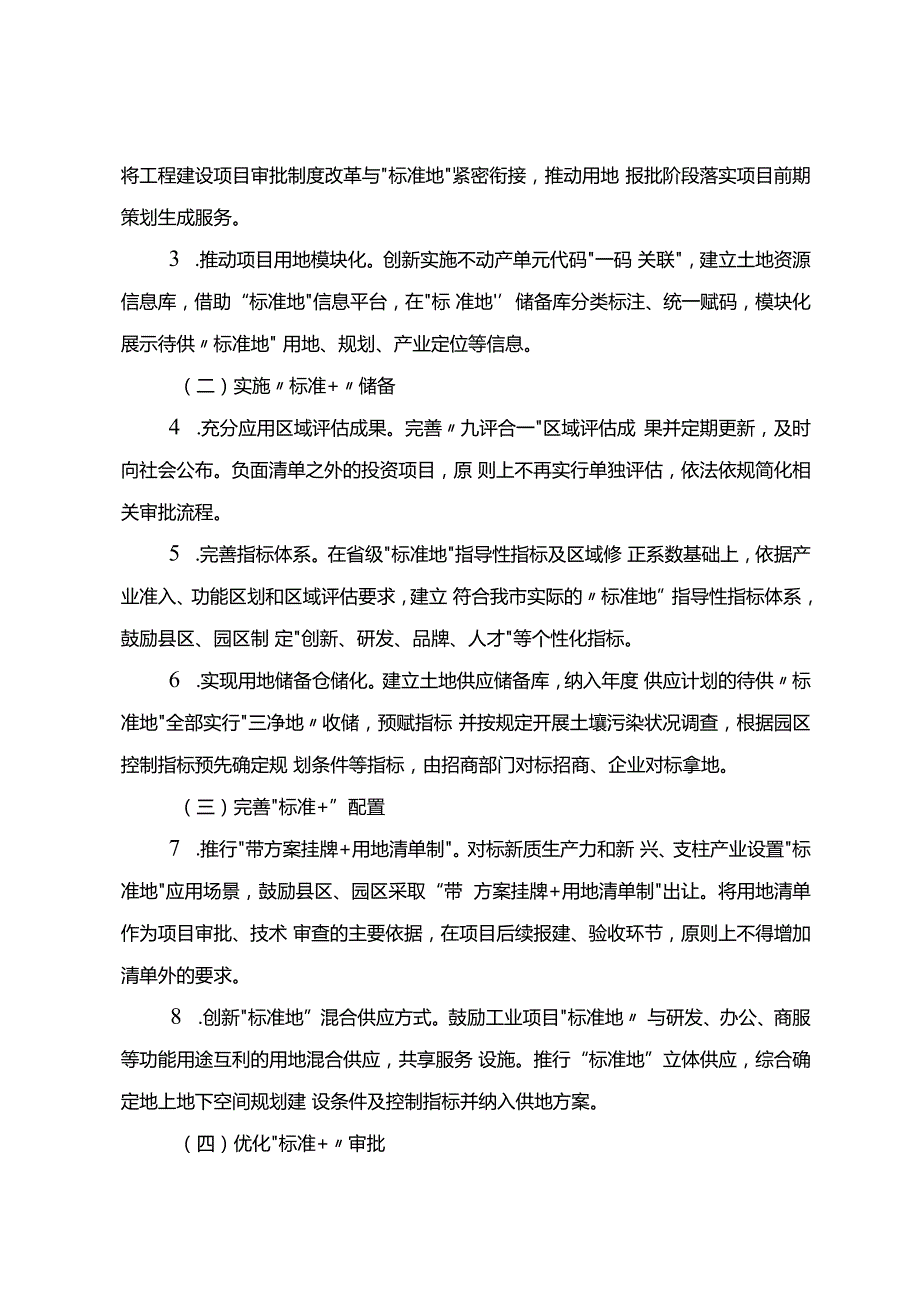 关于持续深化“标准地”改革的意见.docx_第2页