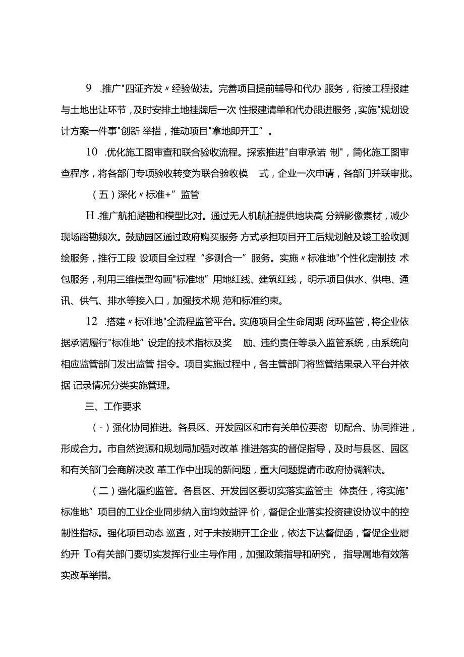 关于持续深化“标准地”改革的意见.docx_第3页