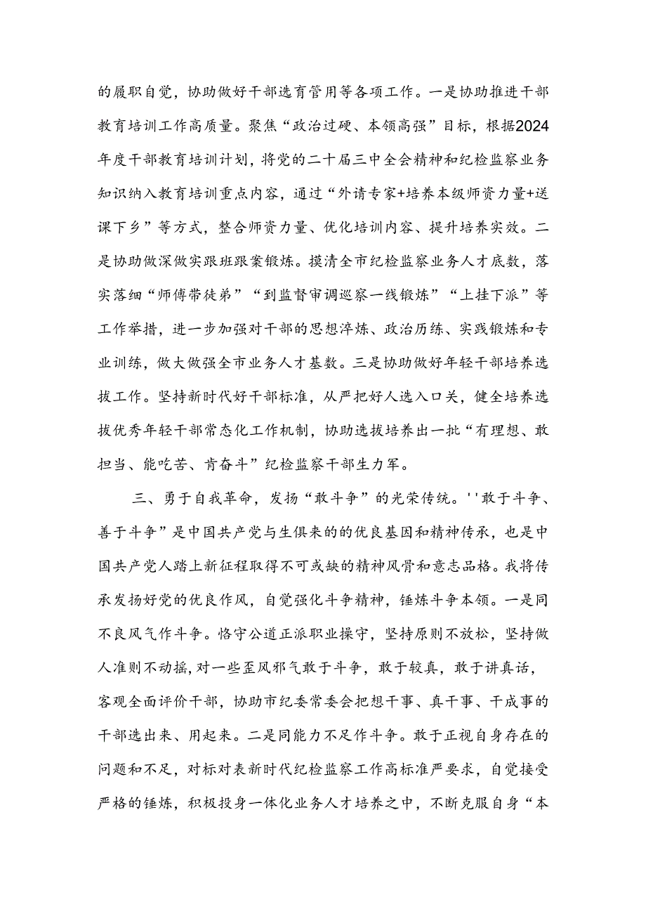 9篇纪检监察干部纪委书记学习二十三中全会精神研讨发言心得体会感想.docx_第2页