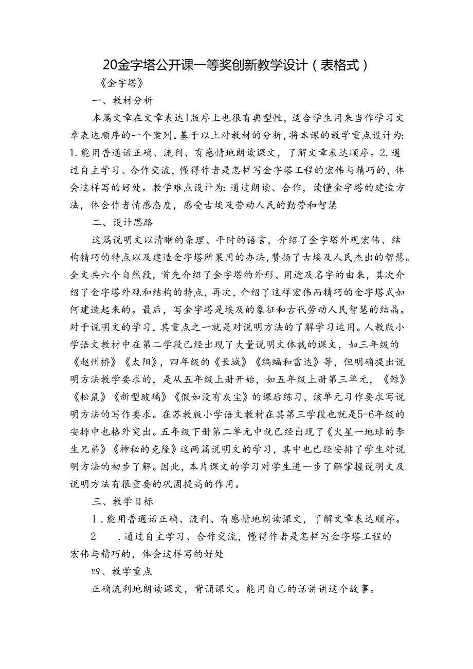 20 金字塔 公开课一等奖创新教学设计（表格式）3.docx_第1页