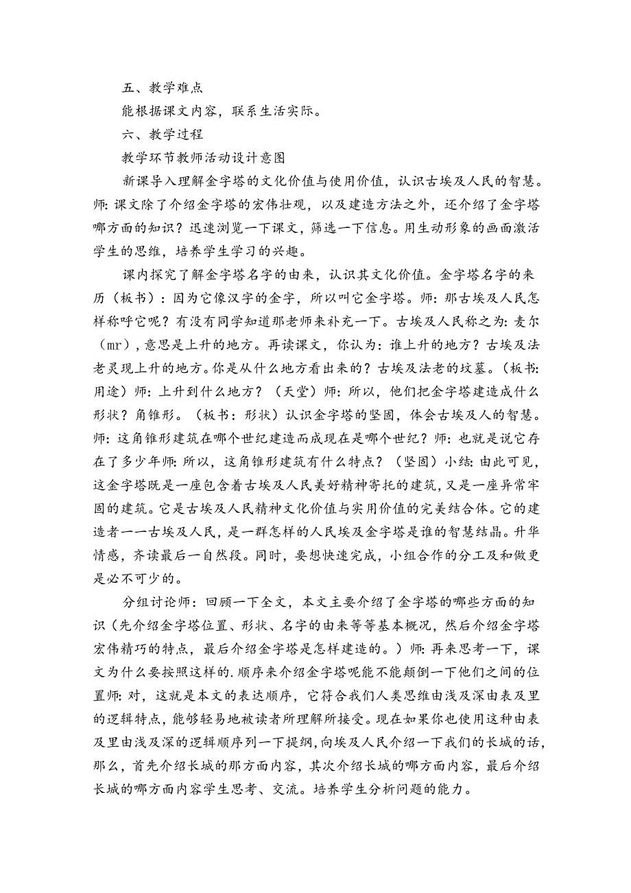 20 金字塔 公开课一等奖创新教学设计（表格式）3.docx_第2页