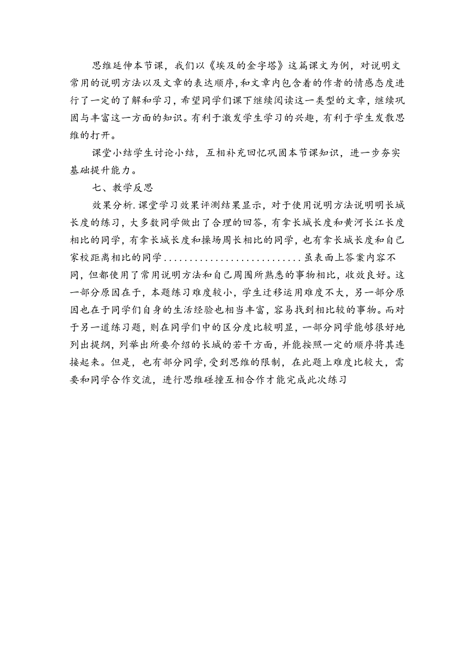 20 金字塔 公开课一等奖创新教学设计（表格式）3.docx_第3页