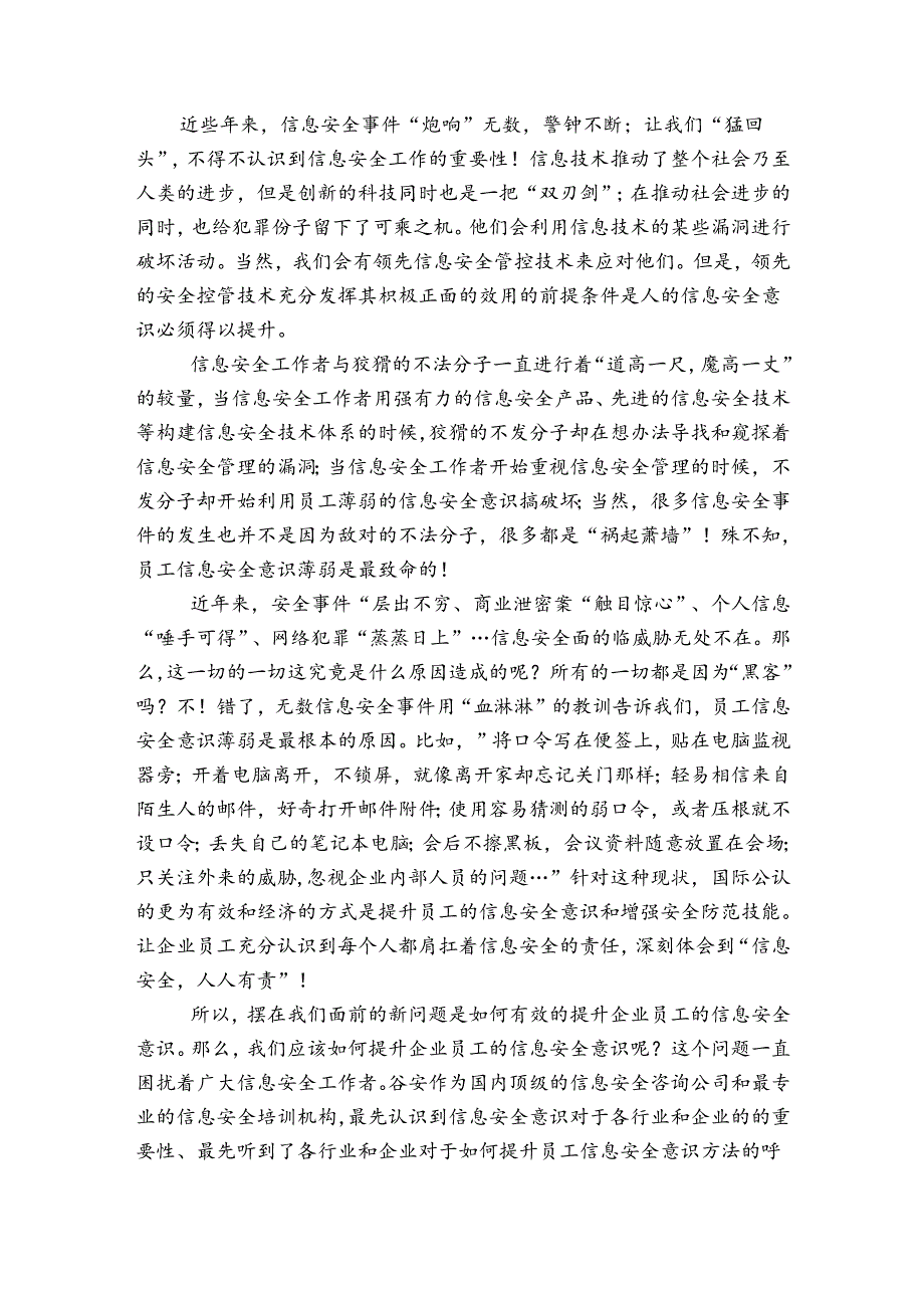 学生信息安全意识培养活动方案和简报(通用7篇).docx_第3页