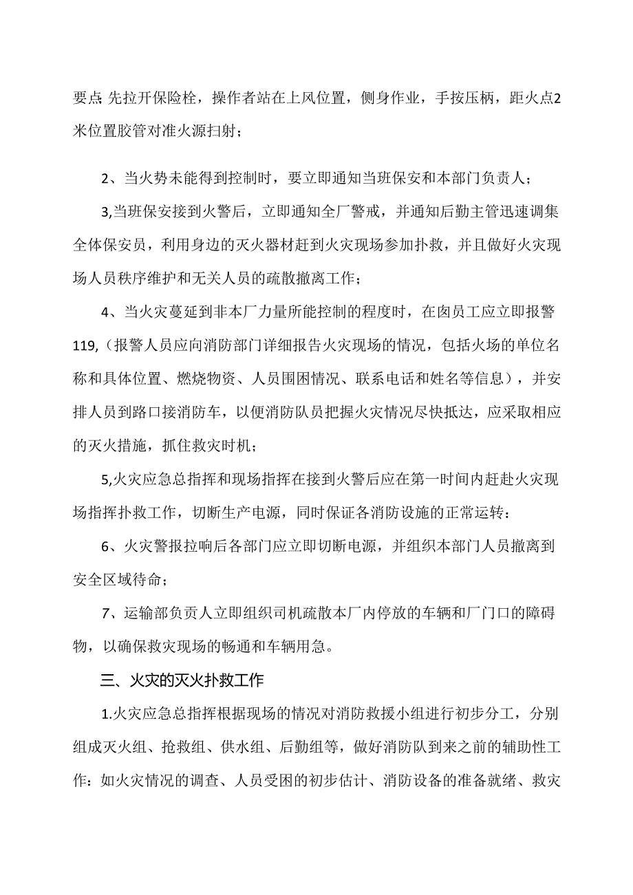 XX热电有限公司消防专项应急预案（2024年）.docx_第2页