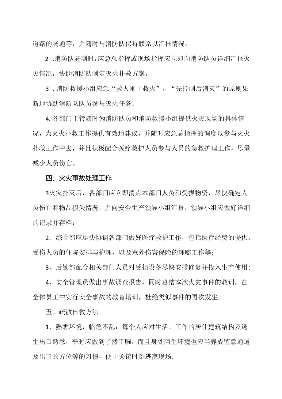 XX热电有限公司消防专项应急预案（2024年）.docx_第3页