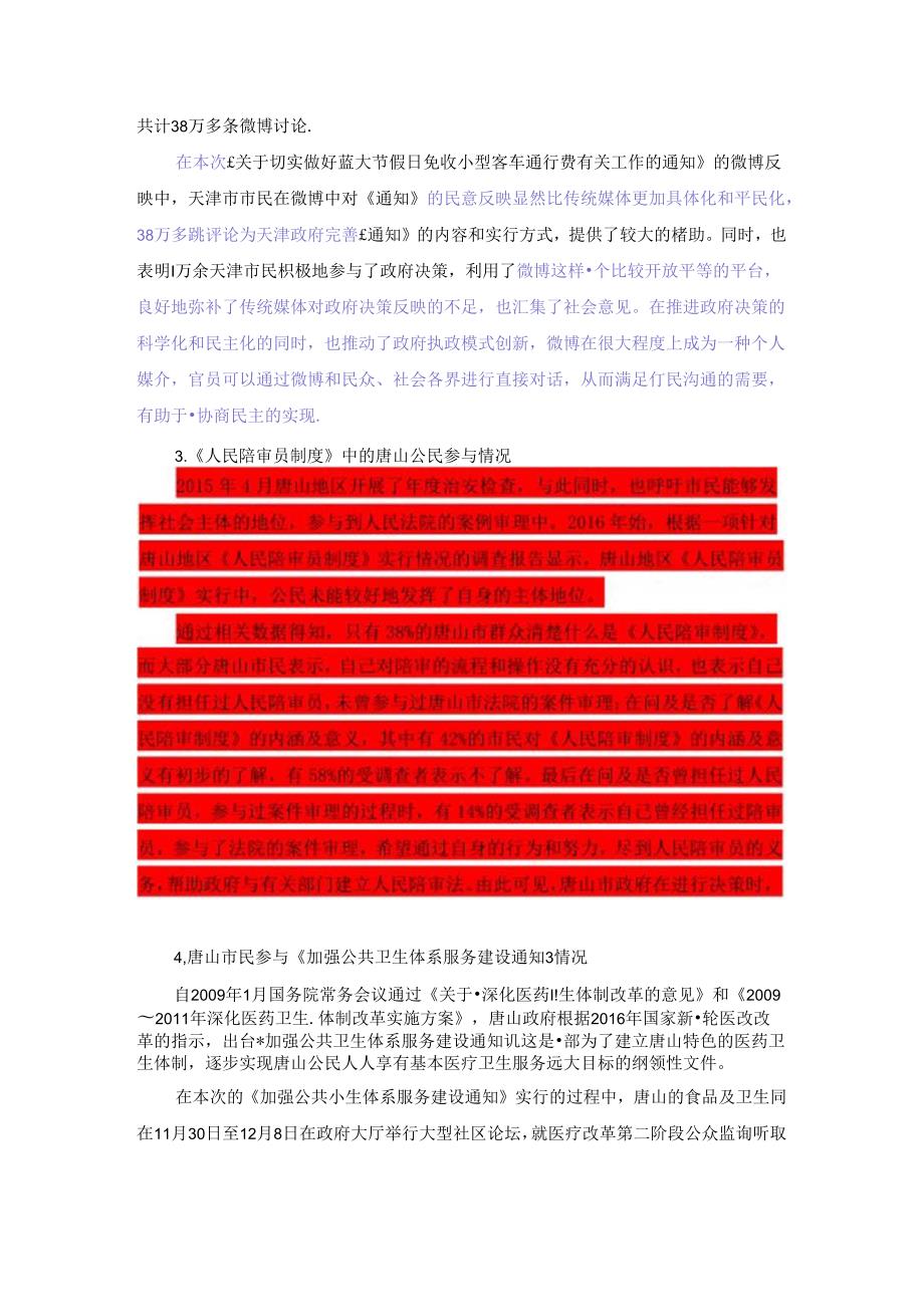 《北京空气质量保障措施》中的公民参与情况.docx_第3页