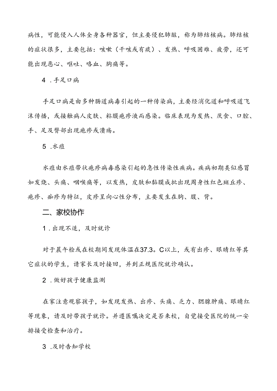 中小学2024年冬季传染病告家长书.docx_第2页