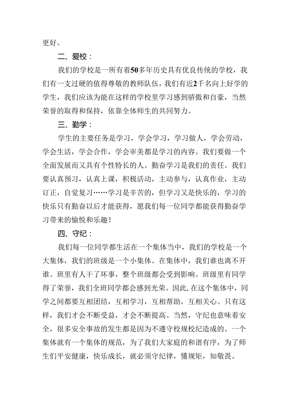 （12篇）2024年季开学第一课主题班会教案设计巴黎奥运精神（最新版）.docx_第3页