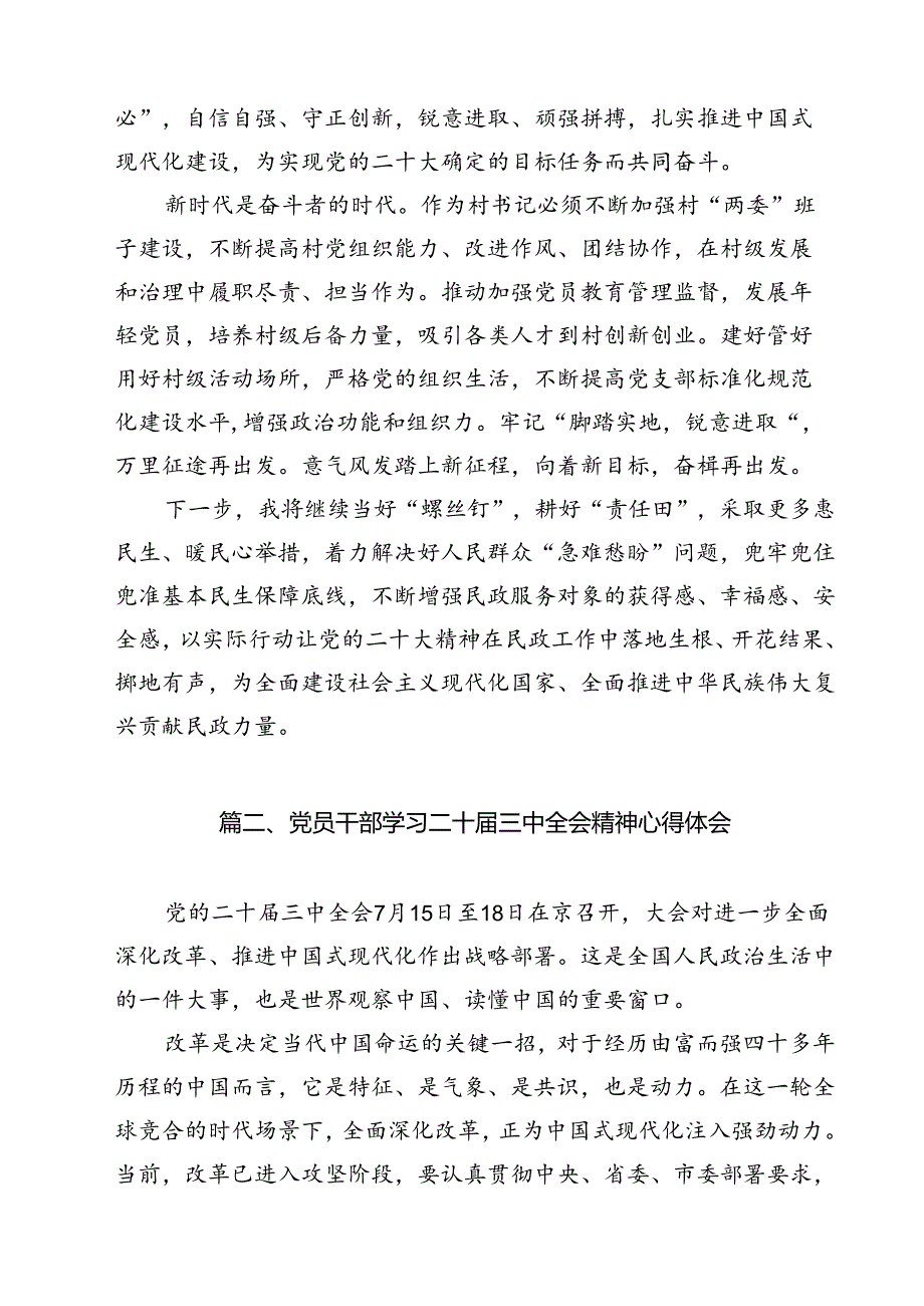 2024年党的二十三中全会精神专题学习心得体会12篇（精选）.docx_第2页