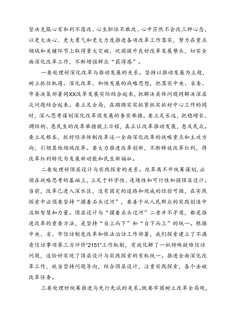 2024年党的二十三中全会精神专题学习心得体会12篇（精选）.docx_第3页