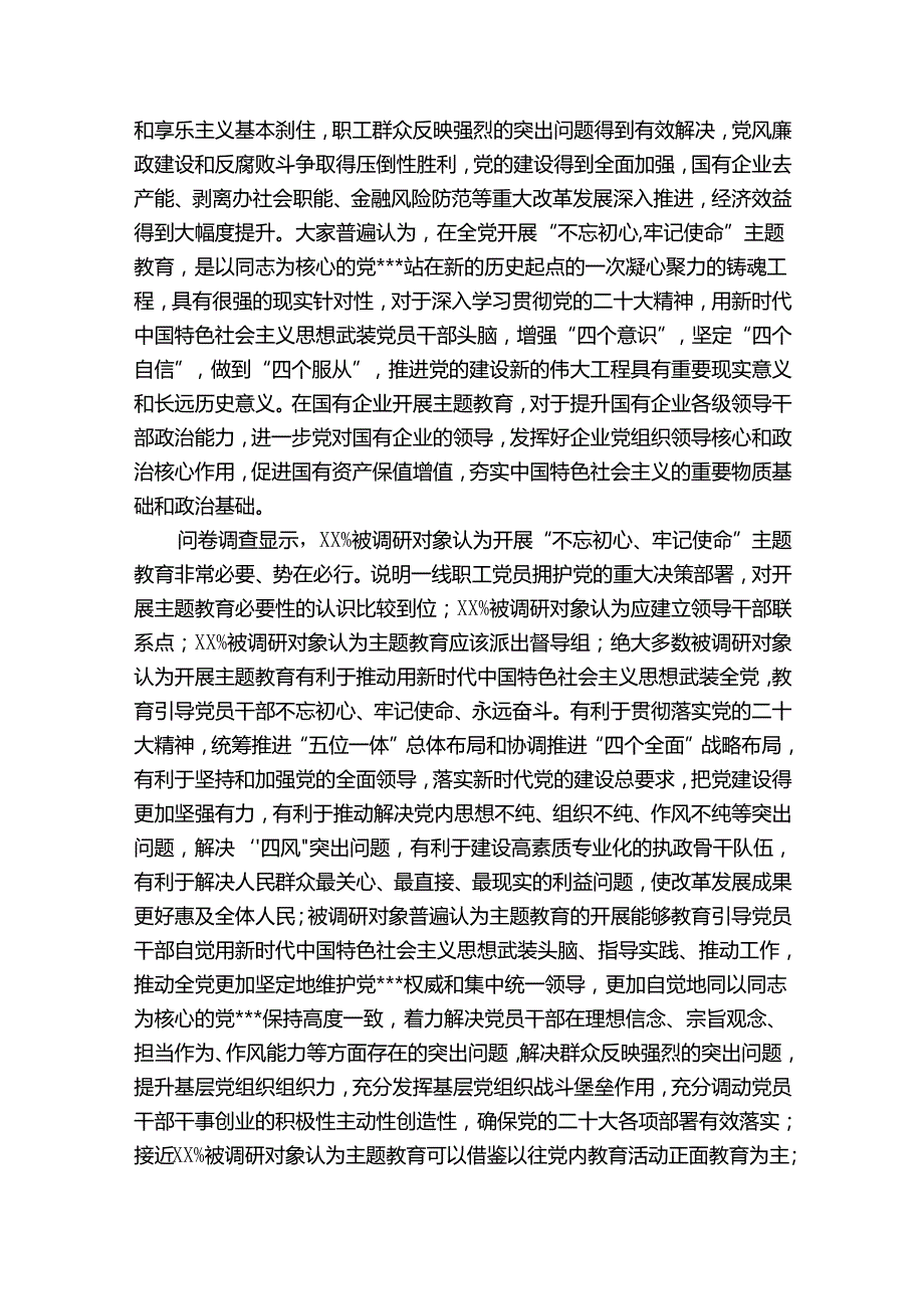 主题教育国企调研报告.docx_第2页