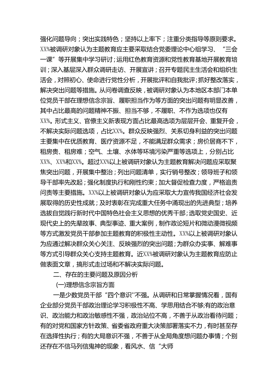 主题教育国企调研报告.docx_第3页