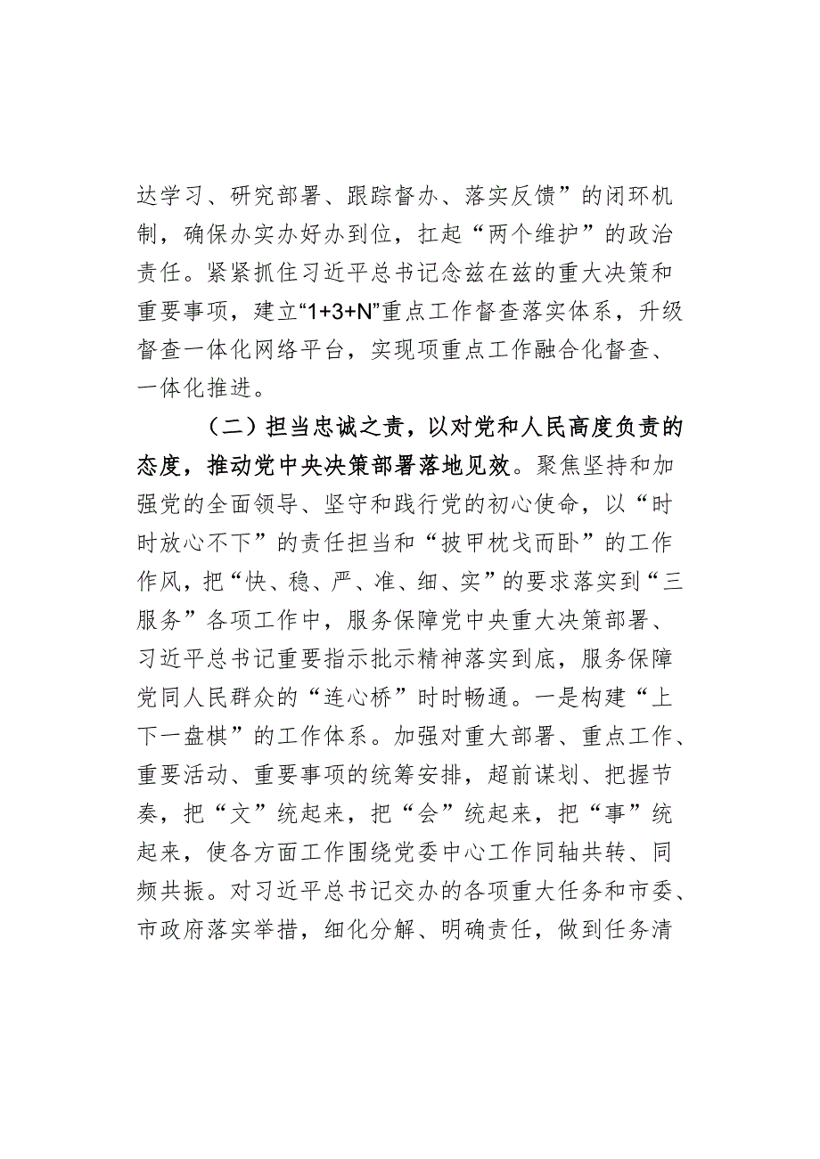2024年上半年工作总结汇报报告.docx_第3页