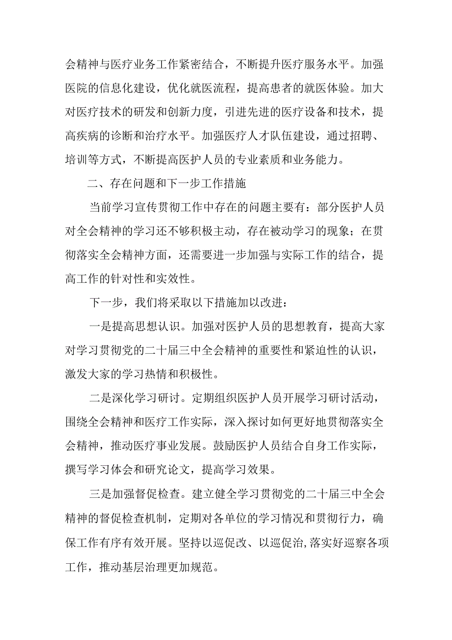 共七篇关于2024年二十三中全会精神进一步推进全面深化改革阶段性情况汇报含工作经验做法.docx_第2页