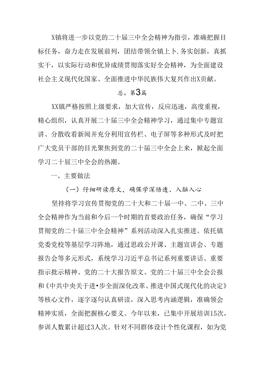 共七篇关于2024年二十三中全会精神进一步推进全面深化改革阶段性情况汇报含工作经验做法.docx_第3页
