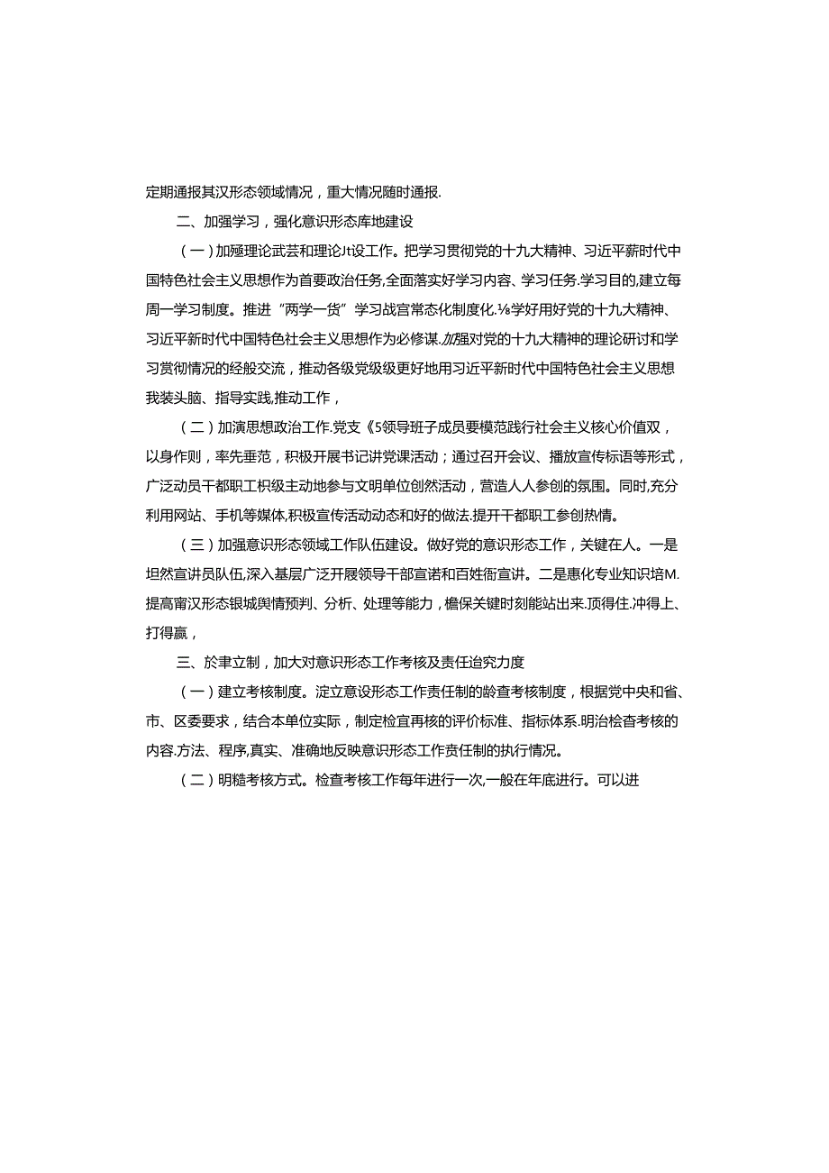 2023年学校意识形态工作计划.docx_第2页