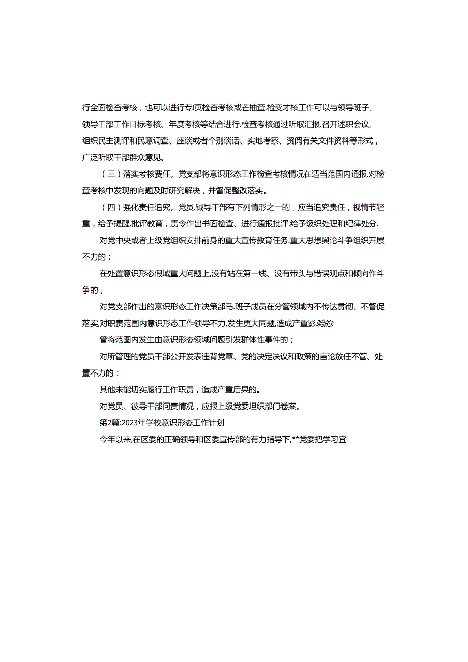 2023年学校意识形态工作计划.docx_第3页