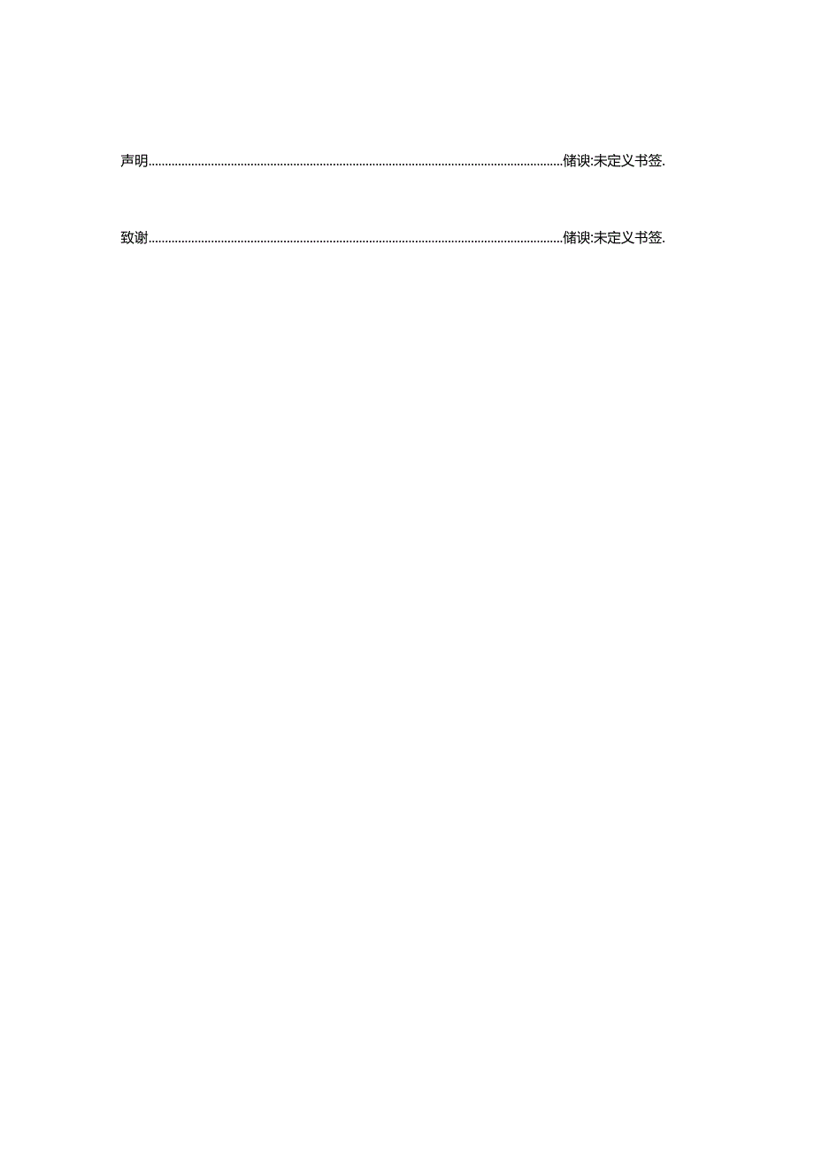 金融危机对我国外贸企业的影响分析研究——以上海通用汽车为例 财务管理专业.docx_第3页