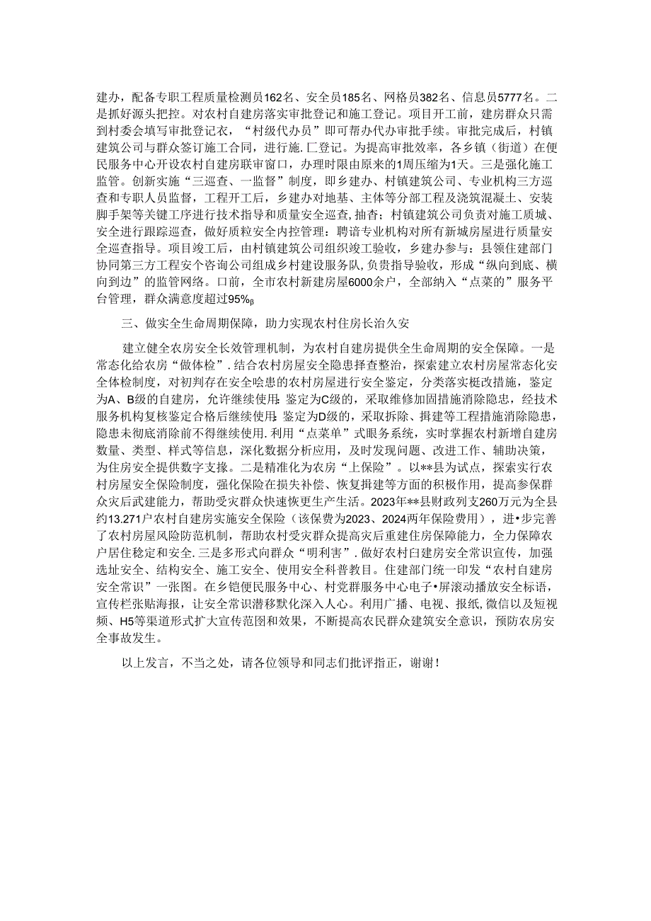在2024年全市规范农村建房工作推进会上的交流发言.docx_第2页