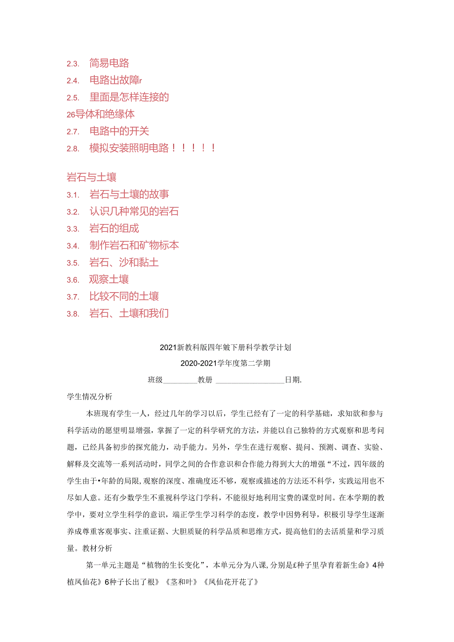 【新教材】教科版小学科学四年级下册全册教案【教学设计】百度文库(1)含教学计划期末复习试卷.docx_第2页
