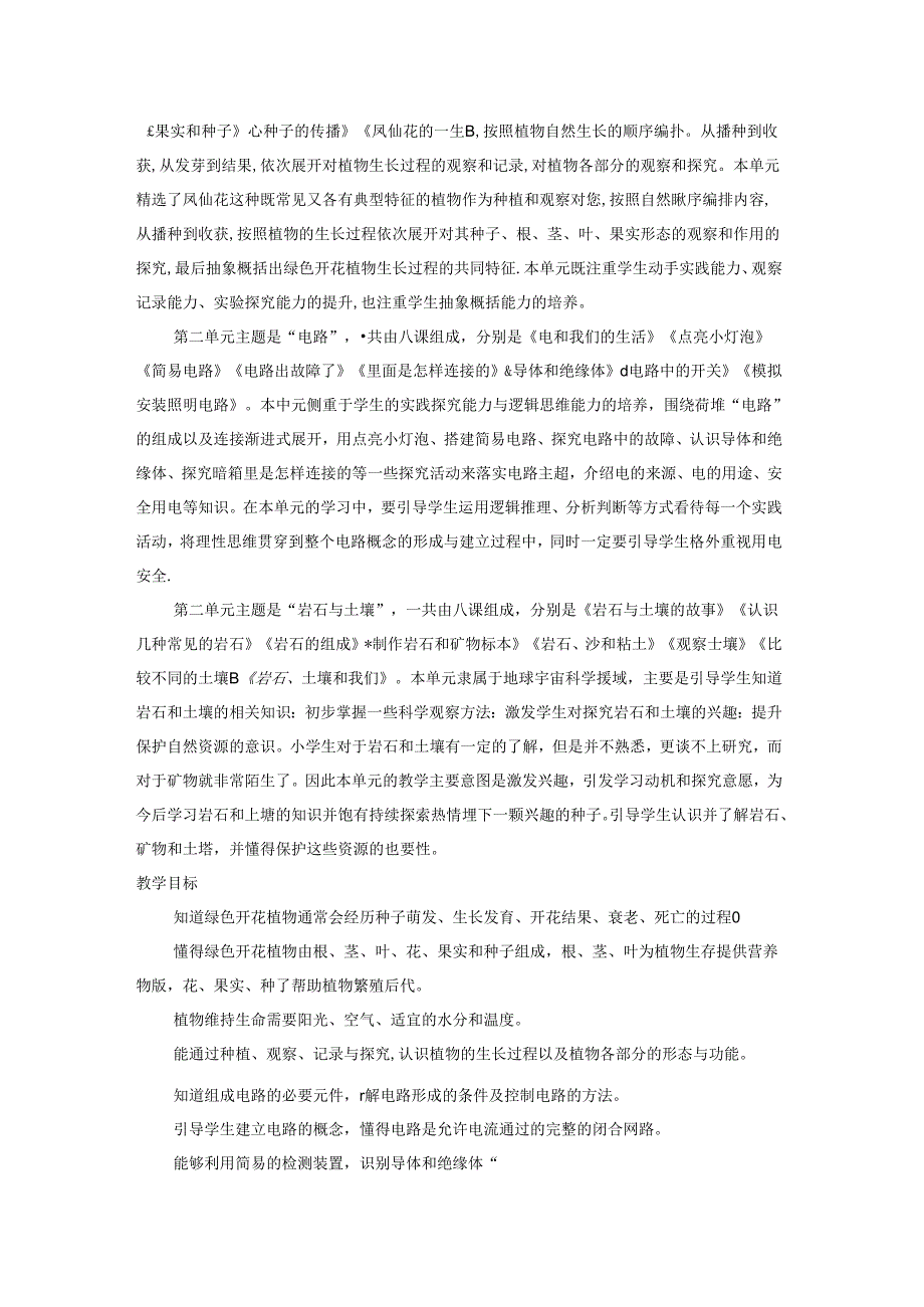 【新教材】教科版小学科学四年级下册全册教案【教学设计】百度文库(1)含教学计划期末复习试卷.docx_第3页
