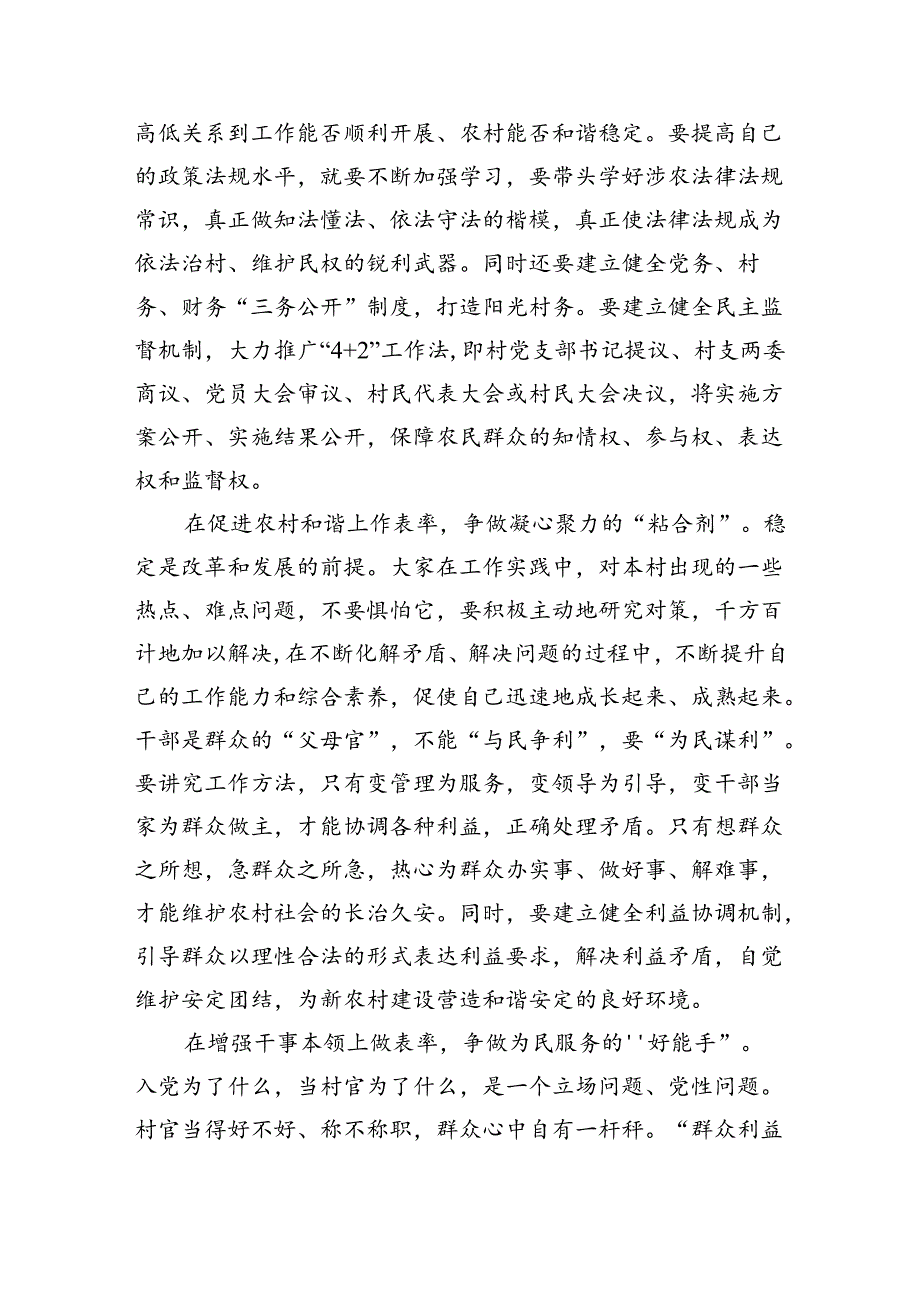 （10篇）学习贯彻党的二十三中全会精神专题党课（详细版）.docx_第3页
