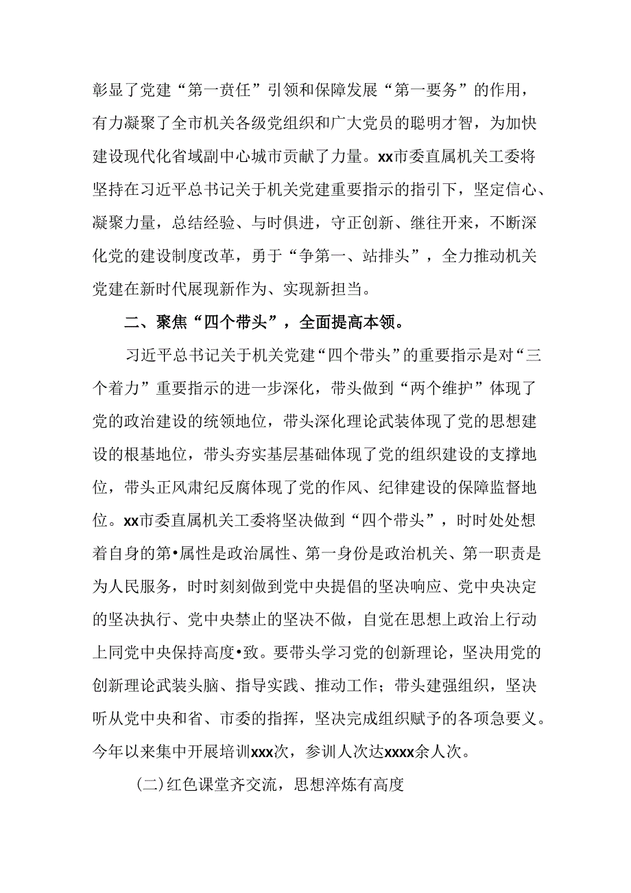 （8篇）关于开展2024二十三中全会精神阶段总结简报.docx_第2页