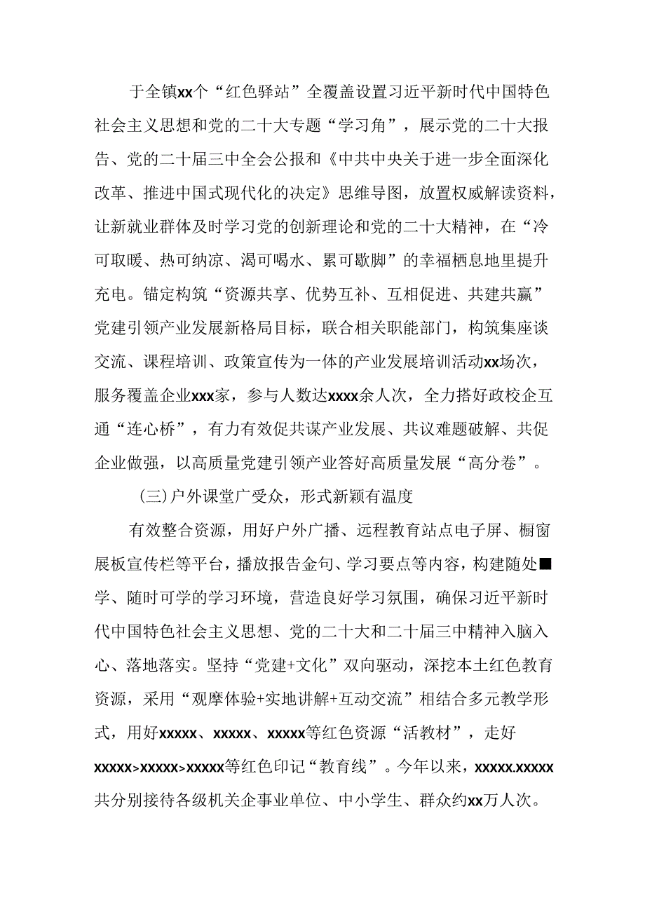 （8篇）关于开展2024二十三中全会精神阶段总结简报.docx_第3页
