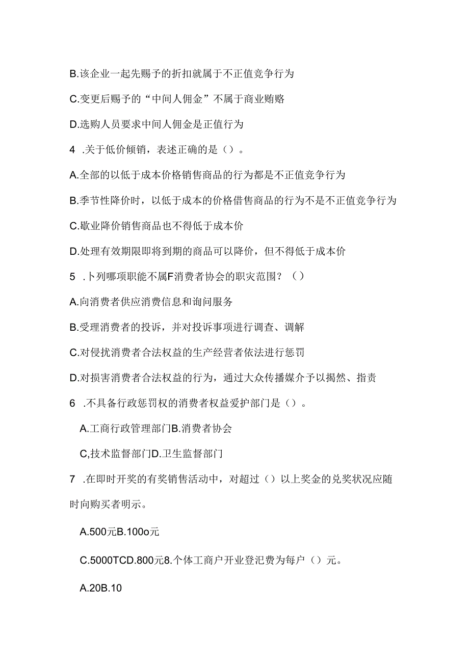 工商行政管理知识经典试题.docx_第2页