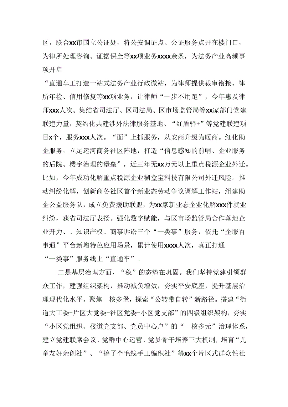 2024年上半年工作总结和下半年工作思路汇编（5篇）（街道、镇乡）.docx_第3页